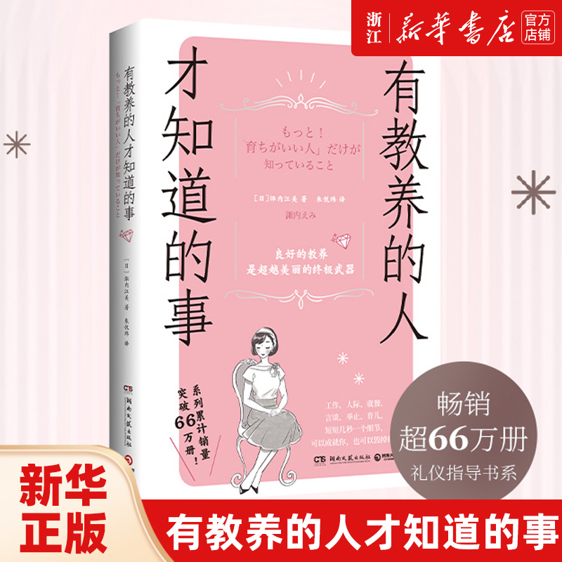 有教养的人才知道的事