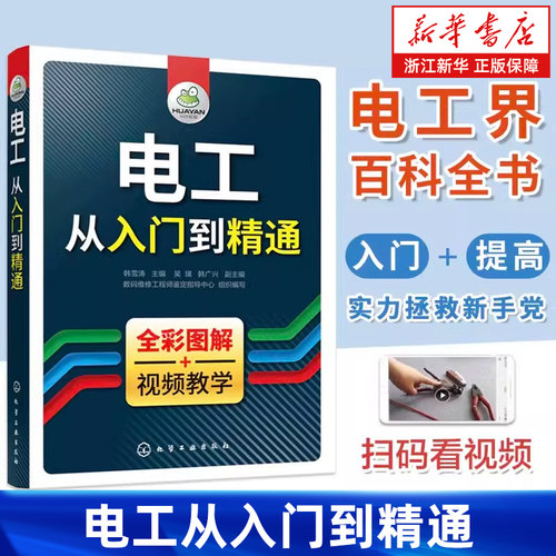 电工从入门到精通