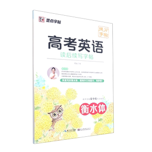 高考英语读后续写字帖