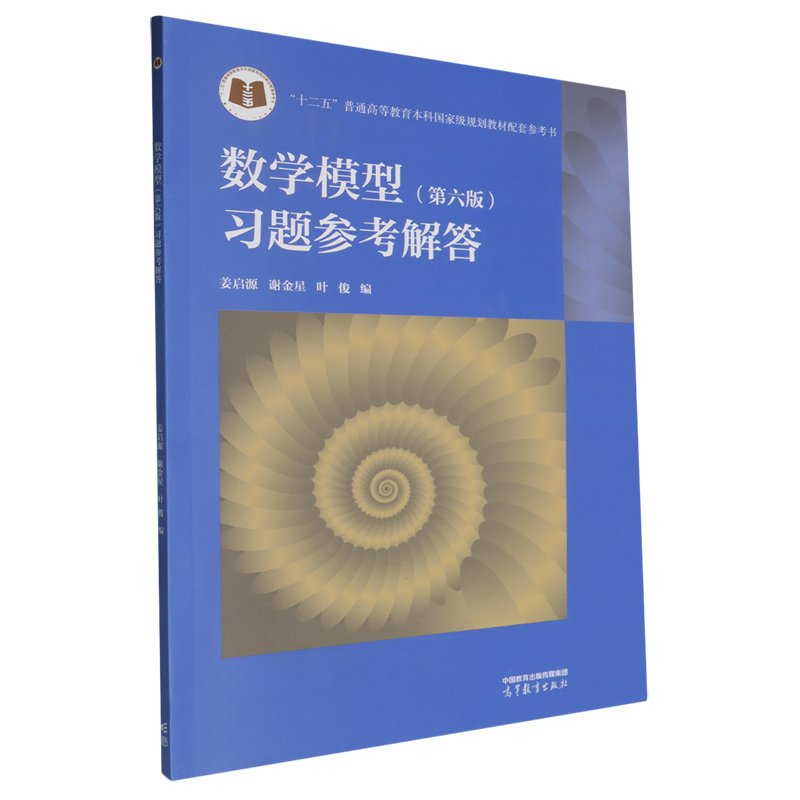 数学模型(第六版)习题参考解答