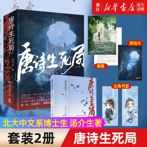 唐诗生死局(上下)汤介生