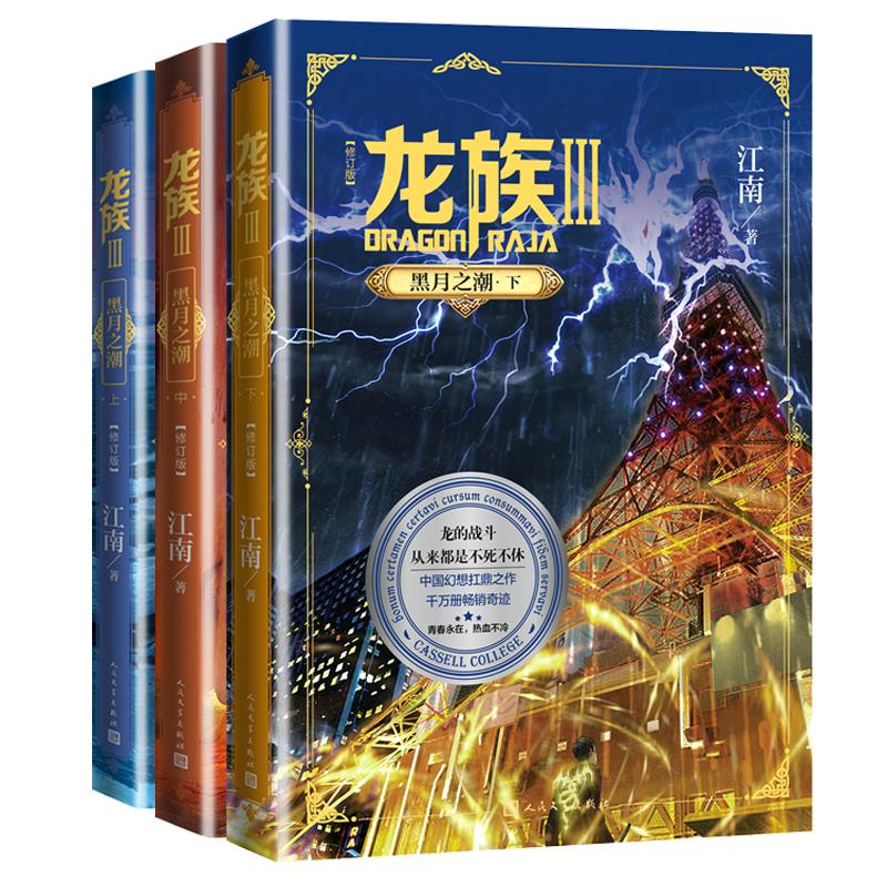 中国幻想抗鼎之作，千万册畅销奇迹，历时三