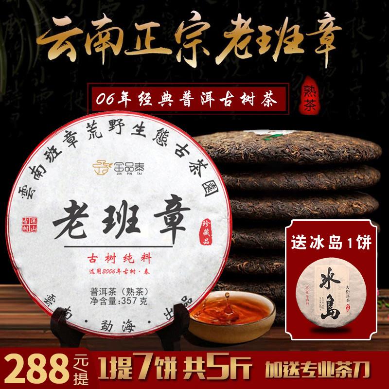 06年老班章普洱茶熟茶饼特级云南七子饼古树十年以上整提7饼2499g