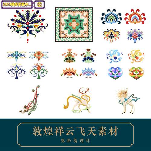 敦煌飞天祥云九色鹿民族平面设计传统图案辅助图形ai矢量花纹素材
