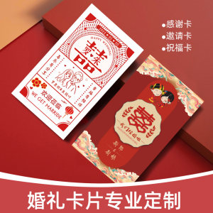 结婚卡片定制婚礼来宾贺卡喜帖