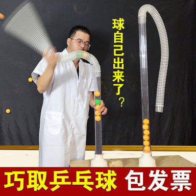 巧取乒乓球伯努利原理大气压强实验器材科学物理空气动力学小制作