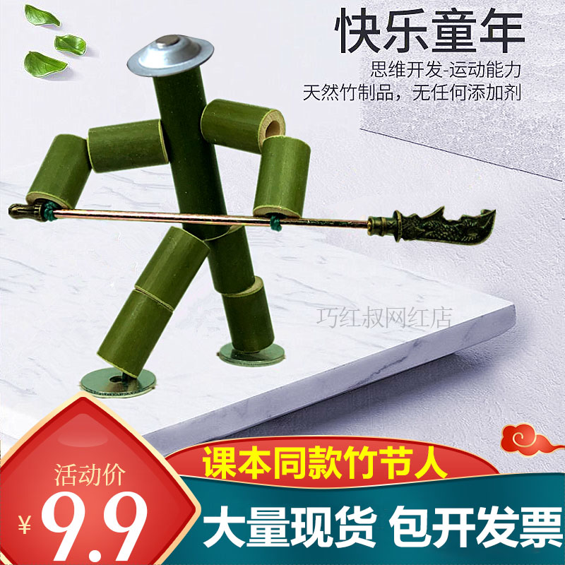 竹节人手工diy玩具六年级小学生