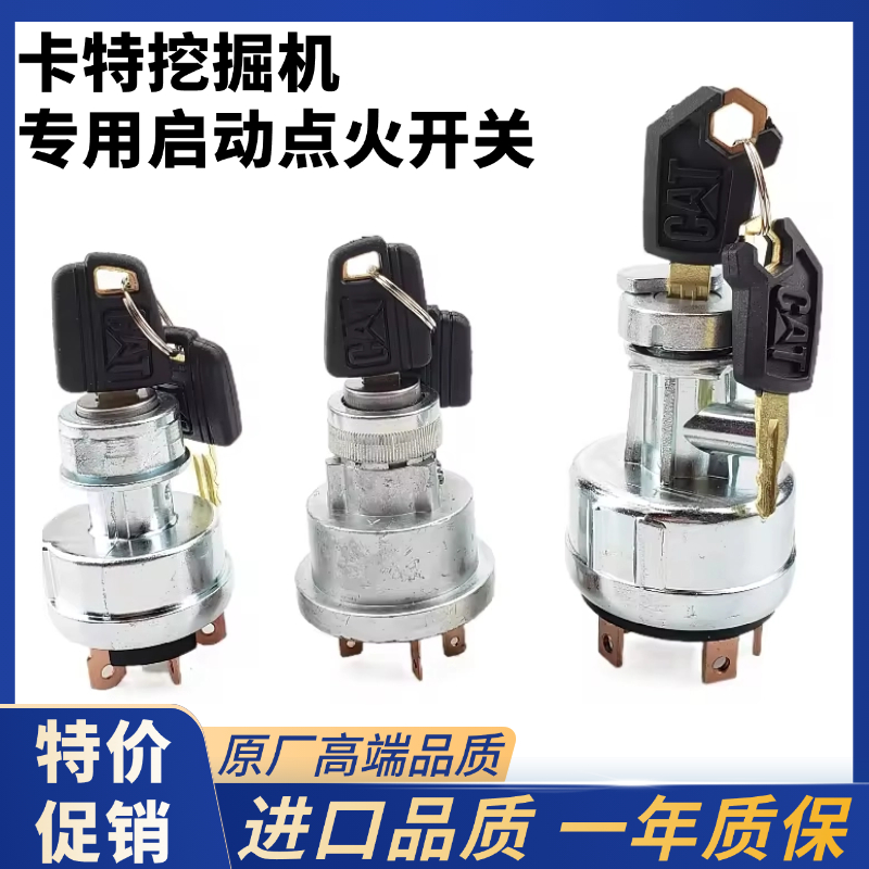 卡特进口高品质点火开关电门锁