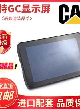 挖掘机卡特320GC 323GX 326 330 336 345gc 349显示屏仪表盘总成