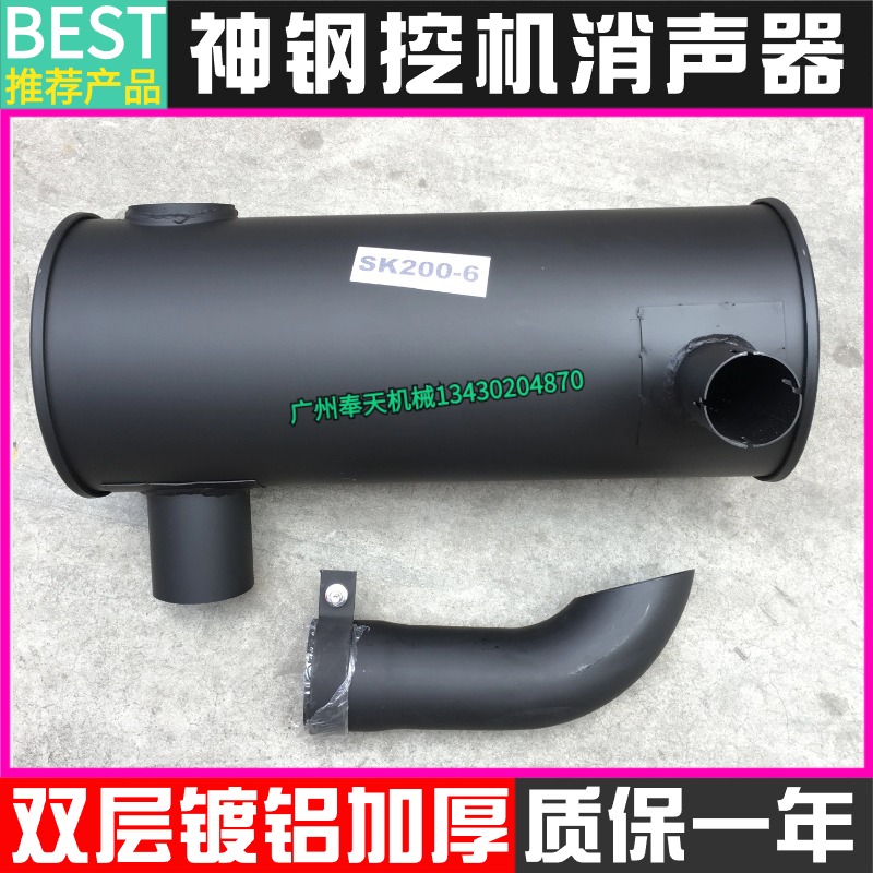 挖掘机神钢SK200 210 230 250-6E消声器挖机排气管烟筒消音器配件