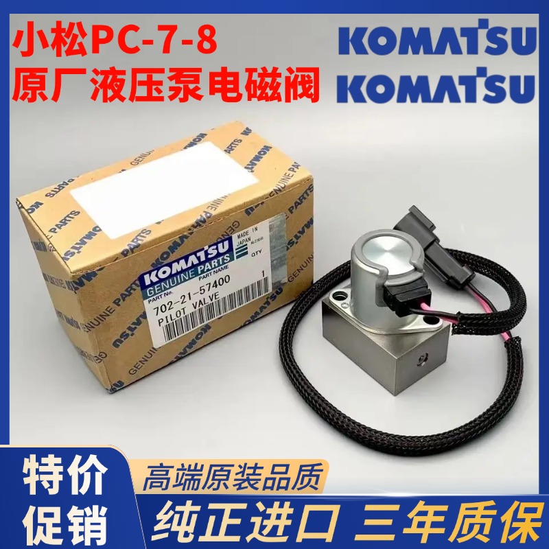 挖掘机小松PC60 70 110 120 130-8/MO液压泵电磁阀主泵大泵电子阀