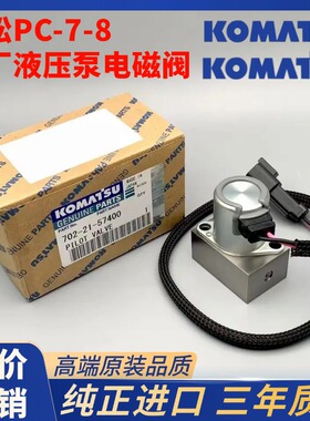 适用小松PC200 210 220 240 300 360-7-8/MO主泵液压泵比例电磁阀