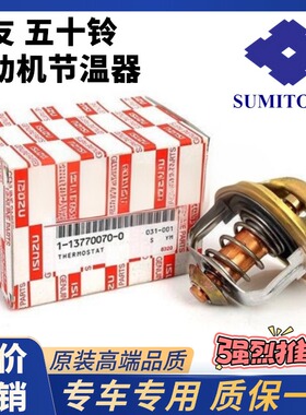 住友SH120Z3 200 210A1 A2 A3节温器五十铃4BG1 6BG1发动机恒温器