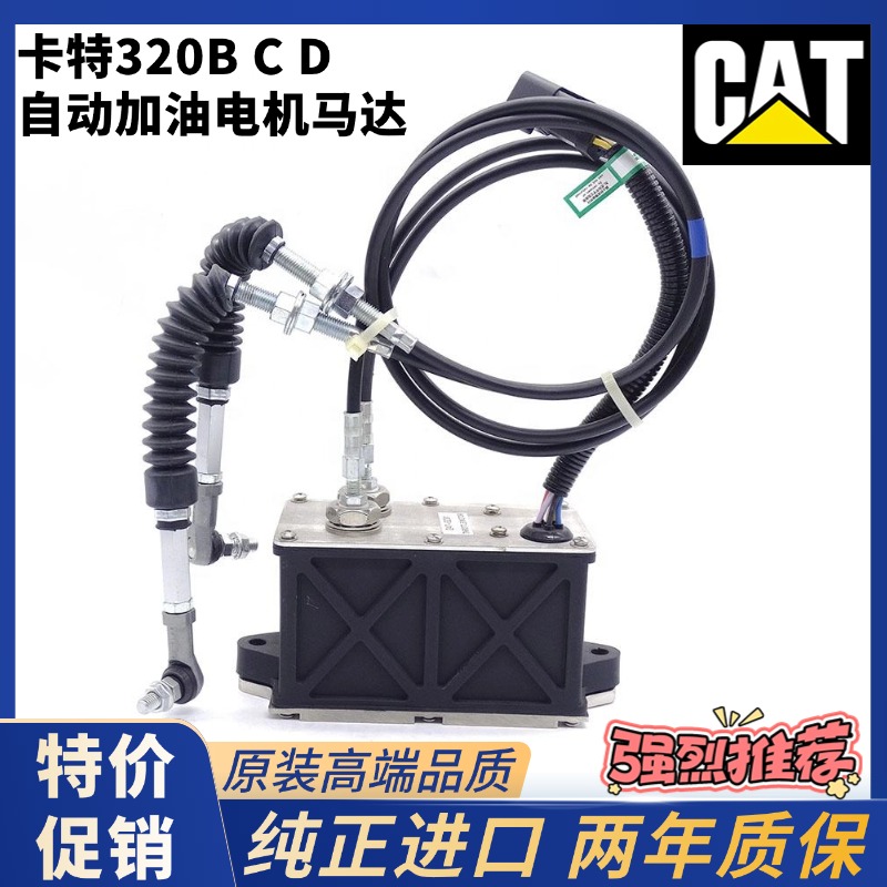 挖掘机 原装进口卡特CAT312Ｃ 320B C D油门电机自动电子加油马达