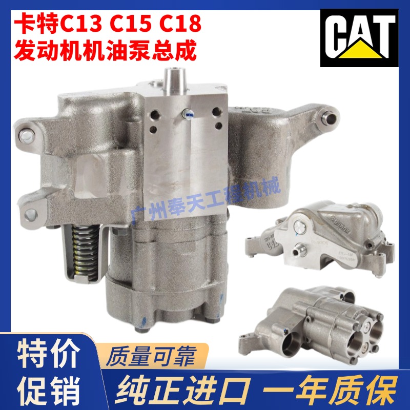 卡特C15/C18/C7/C9/C11/C13/C27/3512/3408/3412/3406机油泵总成