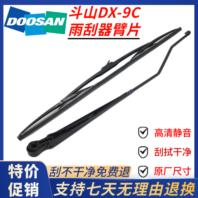 斗山DX60 75 130 150 215 220 230 260 380-9C雨刮片臂挖机雨刷器