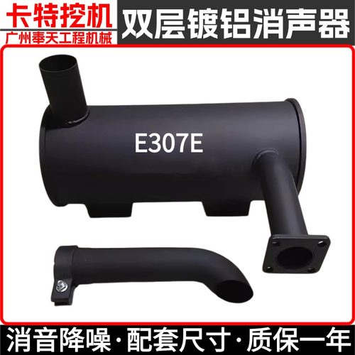 卡特挖机双层加厚镀铝消声器