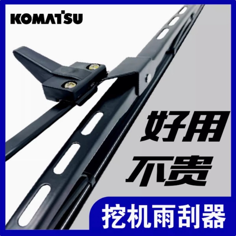 高清静音小松机雨刮片雨刷器胶条