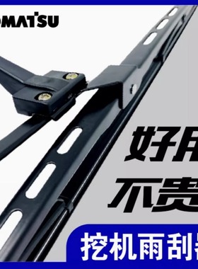 挖掘机小松PC130 200 220 240 300 360-7-8MO-10雨刮片雨刷器胶条