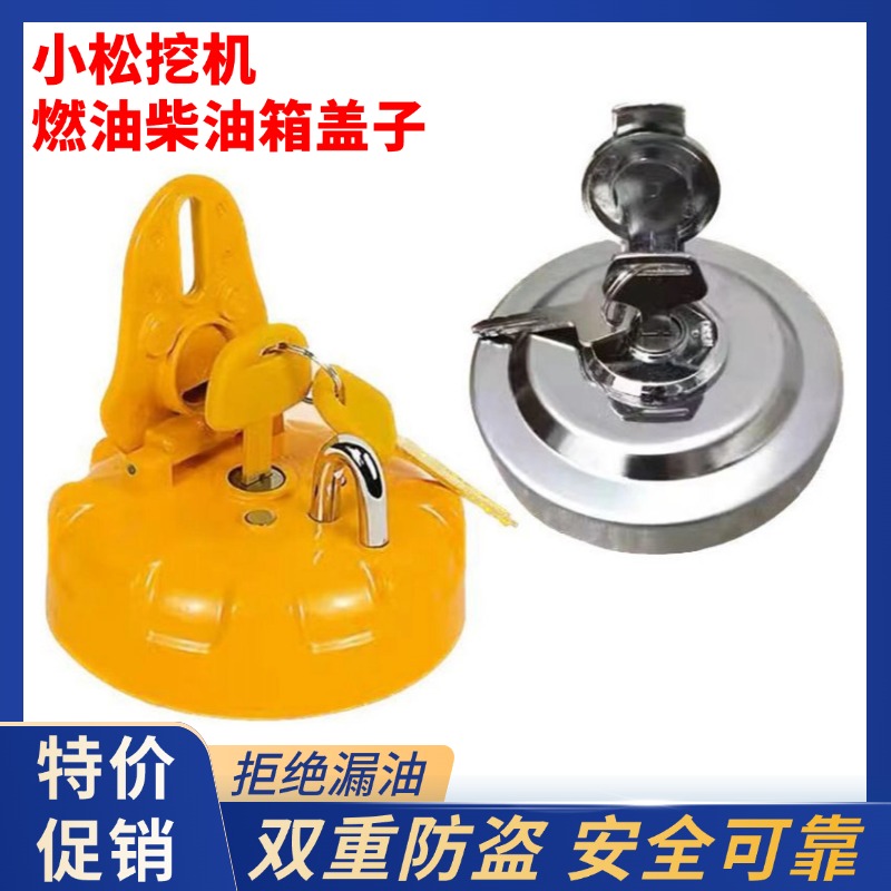 小松挖掘机油箱盖PC60 70 120 130 200 300 350-6-7-8柴油箱盖