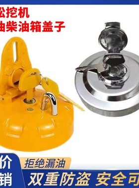 小松挖掘机油箱盖PC60 70 120 130 200 300 350-6-7-8柴油箱盖