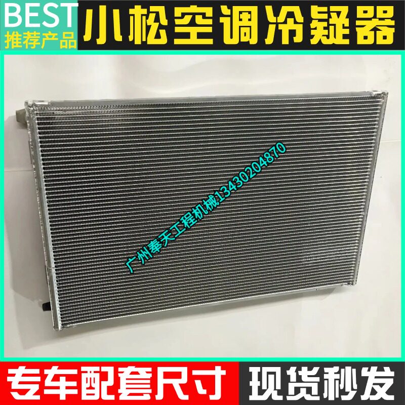 挖掘机小松PC130 200 210 240 300 350 360-7空调冷疑器散热器片