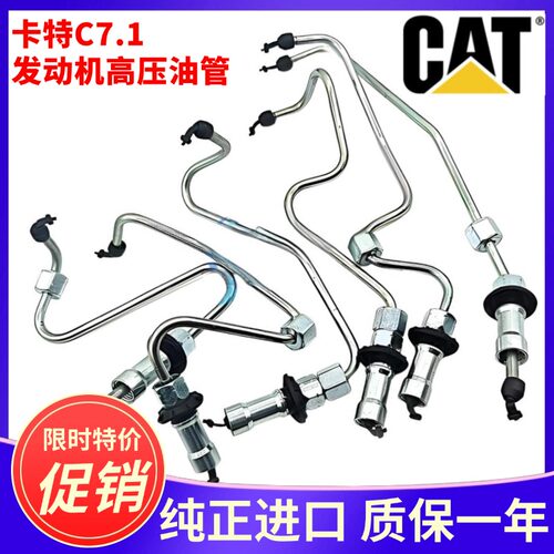 卡特E323D2 323 326 329 330 336GC帕金斯C7.1发动机电喷高压油管