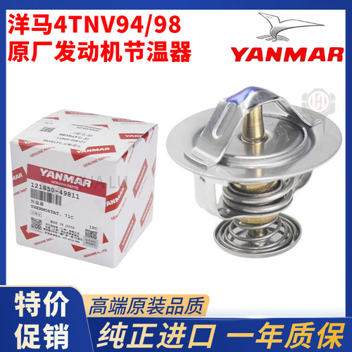 挖掘机 现代 斗山大宇55 60 75 80-7-9洋马4TNV94/98发动机节温器