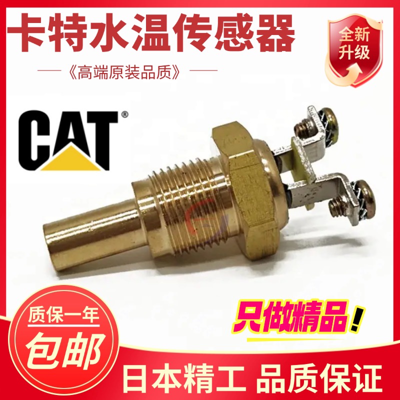 卡特E307 312 320 323 330 336B/C/D液压油温度传感器水温感应器