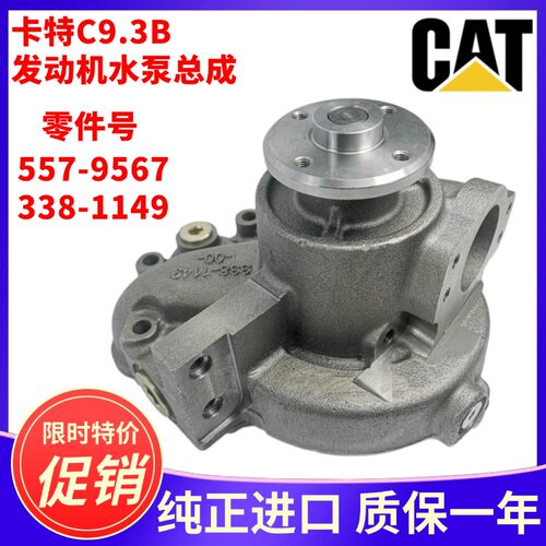 卡特336 340 336GC 345GC水泵C9.3B发动机水泵总成冷却泵挖机配件