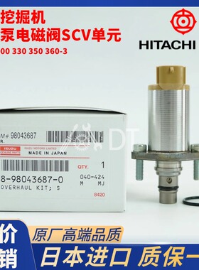 挖掘机日立ZX200 210 240 330 360-3柴油泵电磁阀SCV计量单元电喷