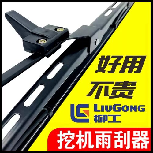 柳工挖掘机雨刮臂片专用天然橡胶