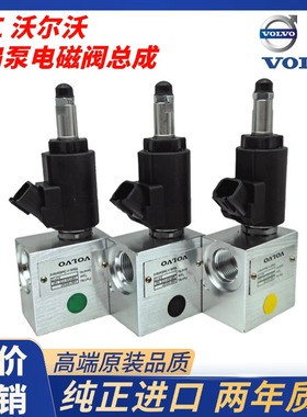 挖掘机配件 山东临工 沃尔沃360 460 480D风扇泵电磁阀14616529
