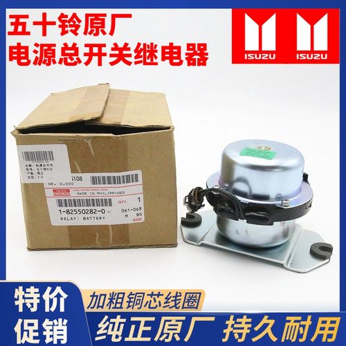 挖掘机电源开关12V24V五十铃原装汽车电瓶继电器徐工三一日立配件