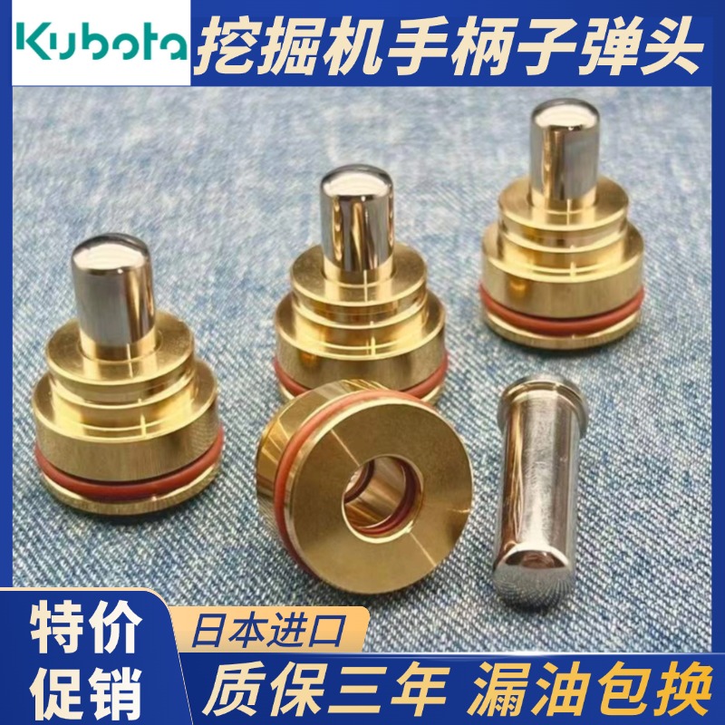 质保三年久保田挖机手柄子弹头