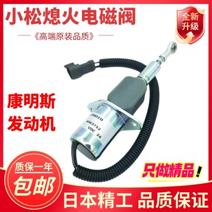 挖掘机配件小松PC300/350/360-7熄火电磁阀发动机熄火马达开关
