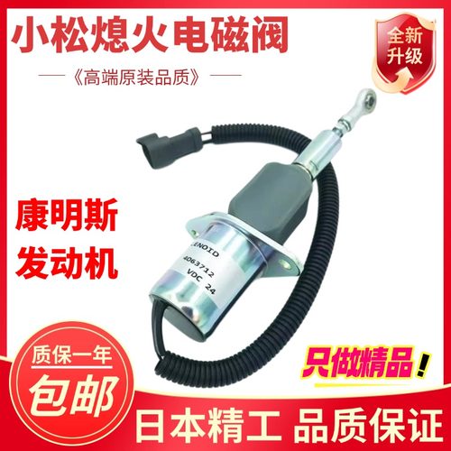 挖掘机配件小松PC300/350/360-7熄火电磁阀发动机熄火马达开关
