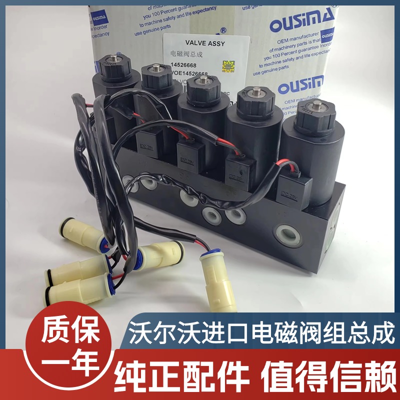 沃尔沃先导电磁阀总成阀组配件