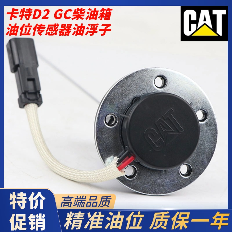 卡特E312 313 320D 323 330 336 349D2 GC柴油箱油位传感器油浮子