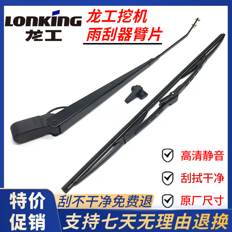 龙工LG60/65/75/150/225/240/245/330/360挖掘机雨刮器雨刷条臂片