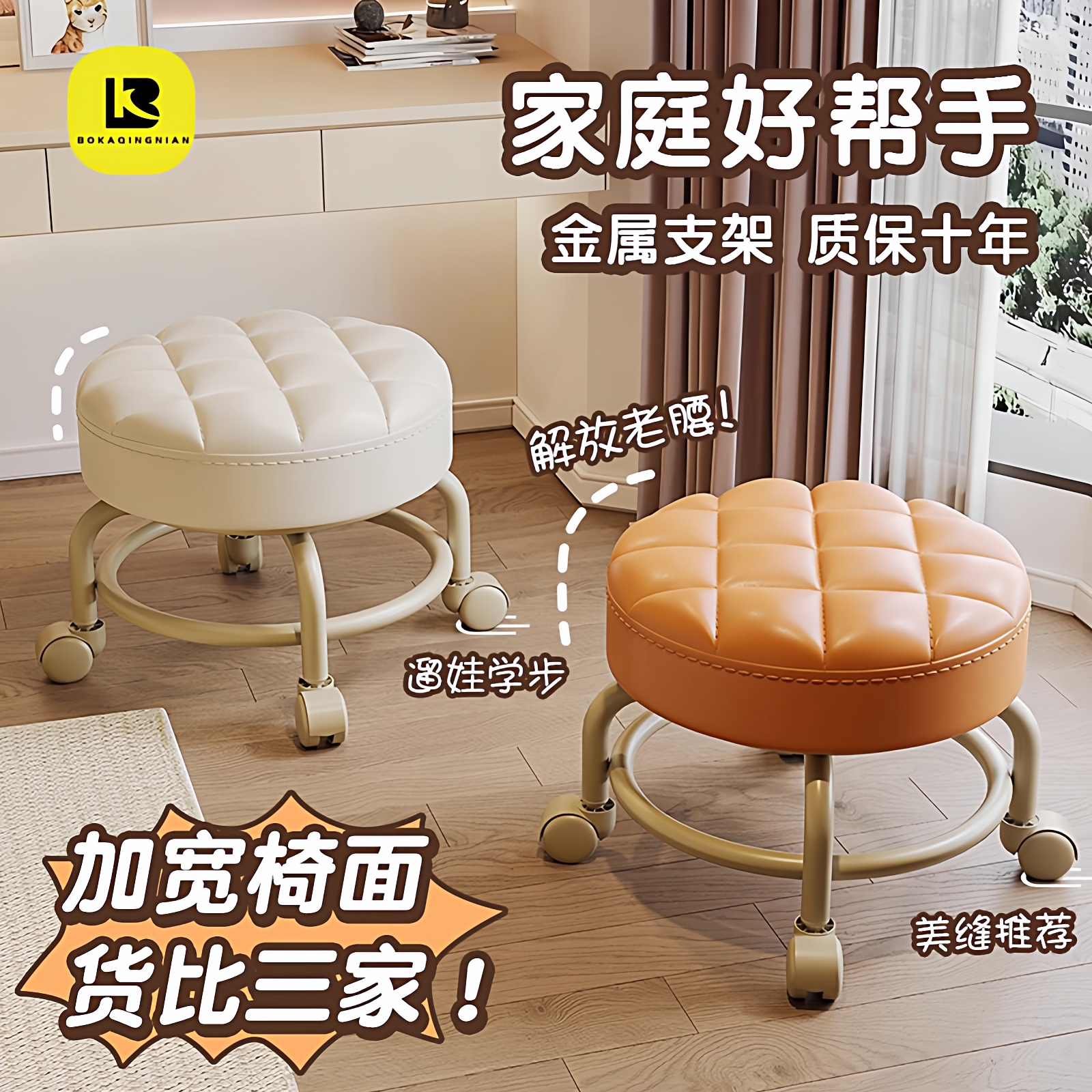 博卡青年金属万向轮凳子