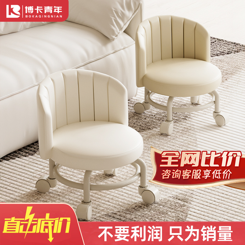 博卡青年奶油风凳子可移动