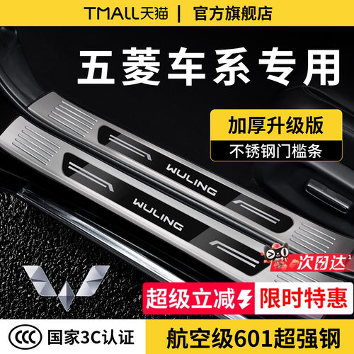专用五菱缤果pro华境s星光760改装l不锈钢560门槛保护条宏光mini