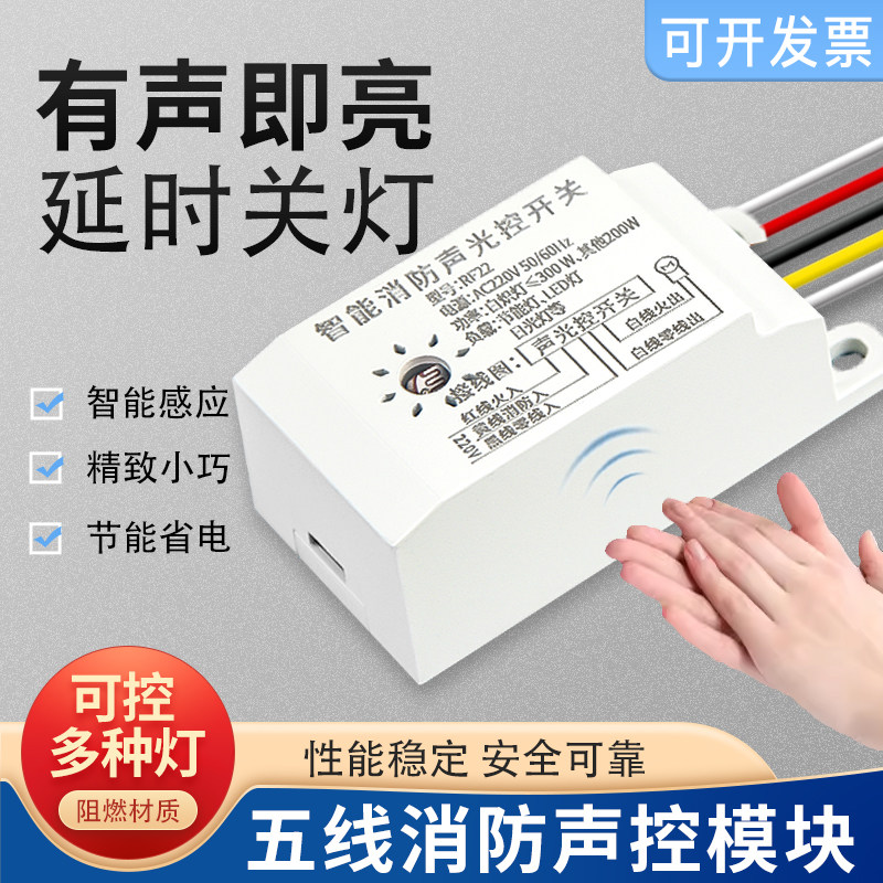声光控感应延时开关光感应吸顶灯楼道内置声控模块消防强启五线