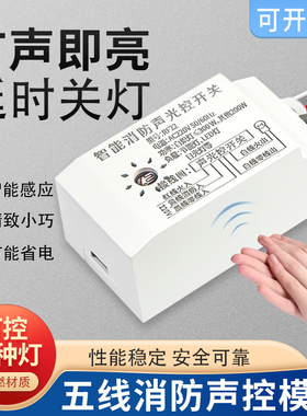 声光控感应延时开关光感应吸顶灯楼道内置声控模块消防强启五线