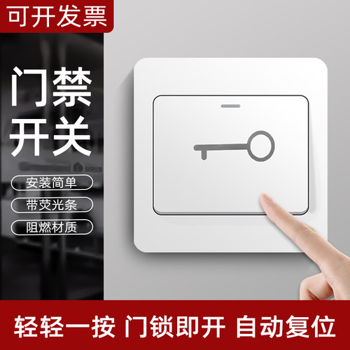 86型门禁开关墙壁暗装自动复位小区开门出门按钮开关门铃开关面板