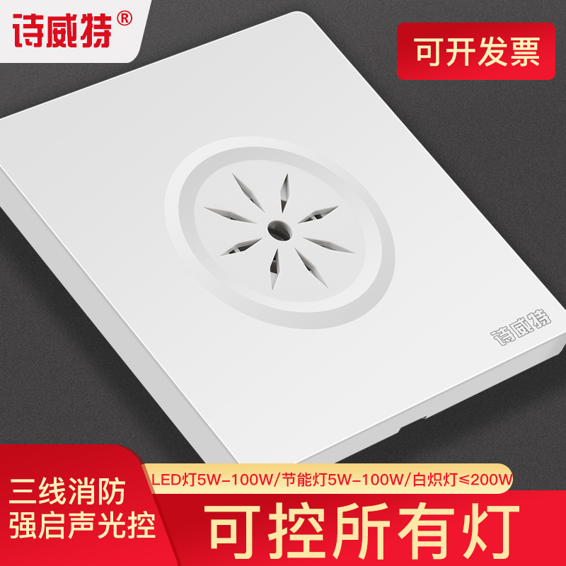 三线带消防强启声光控开关