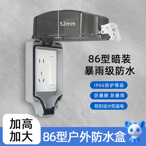 户外86型明暗装防水插座盒电源防水盒卫生间防水罩开关电源保护罩