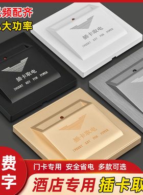 插卡取电开关酒店宾馆三线延时取电器民宿40A任意卡低频高频面板