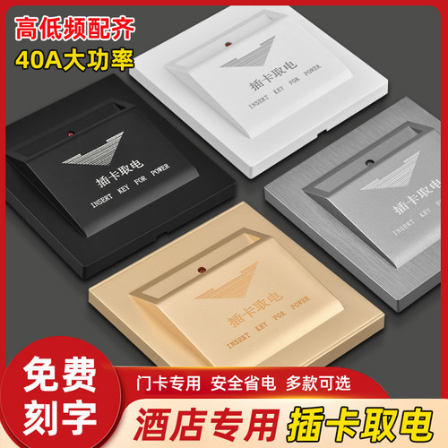 酒店宾馆插卡取电开关